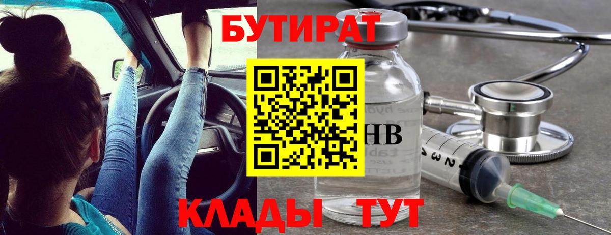 Гусиноозёрск  БУТИРАТ жидкий экстази  Вход с VPN 