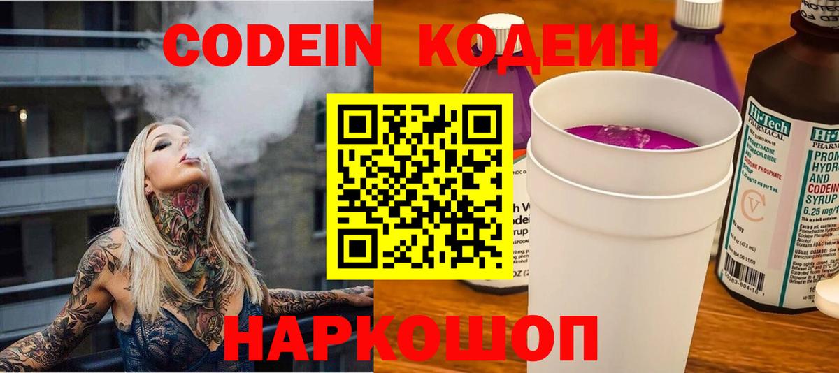 Гусиноозёрск  Кодеиновый сироп Lean Purple Drank  Вход с VPN  Кодеин напиток Lean (лин) 