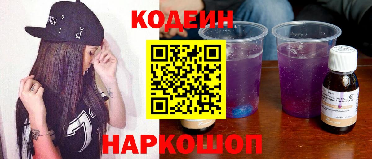 Кодеин напиток Lean (лин) Гусиноозёрск