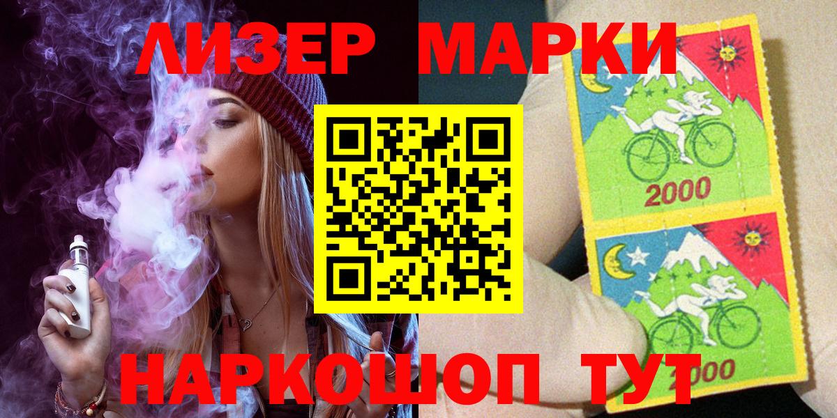 Марки NBOMe  Вход с VPN  Гусиноозёрск  Наркотические марки 1,8мг 